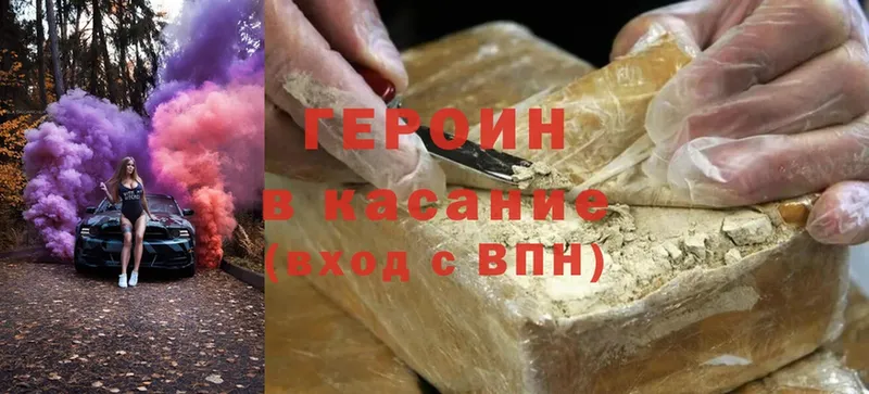 ГЕРОИН хмурый  Видное 